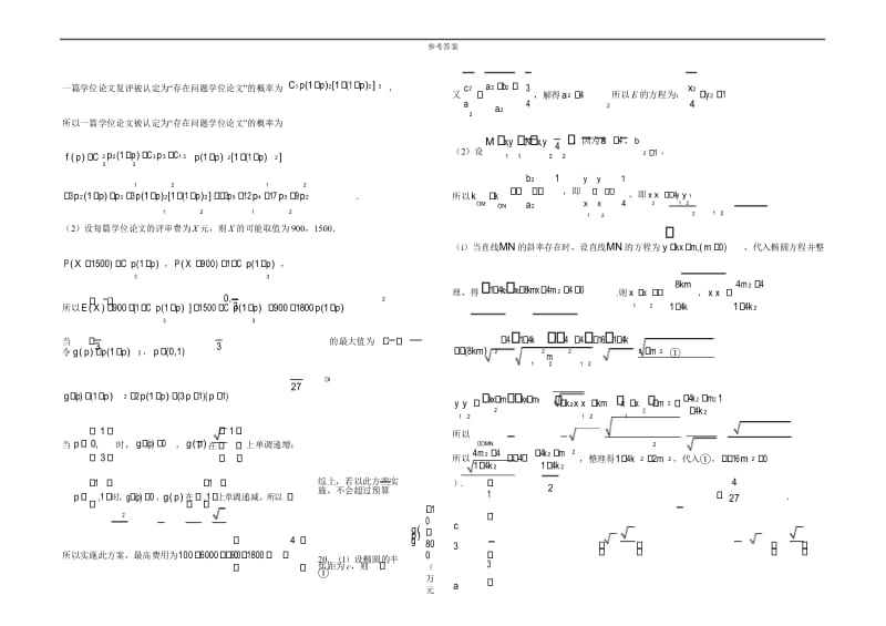 2020届高三抗疫备考线上考试 理科数学答案.docx_第3页