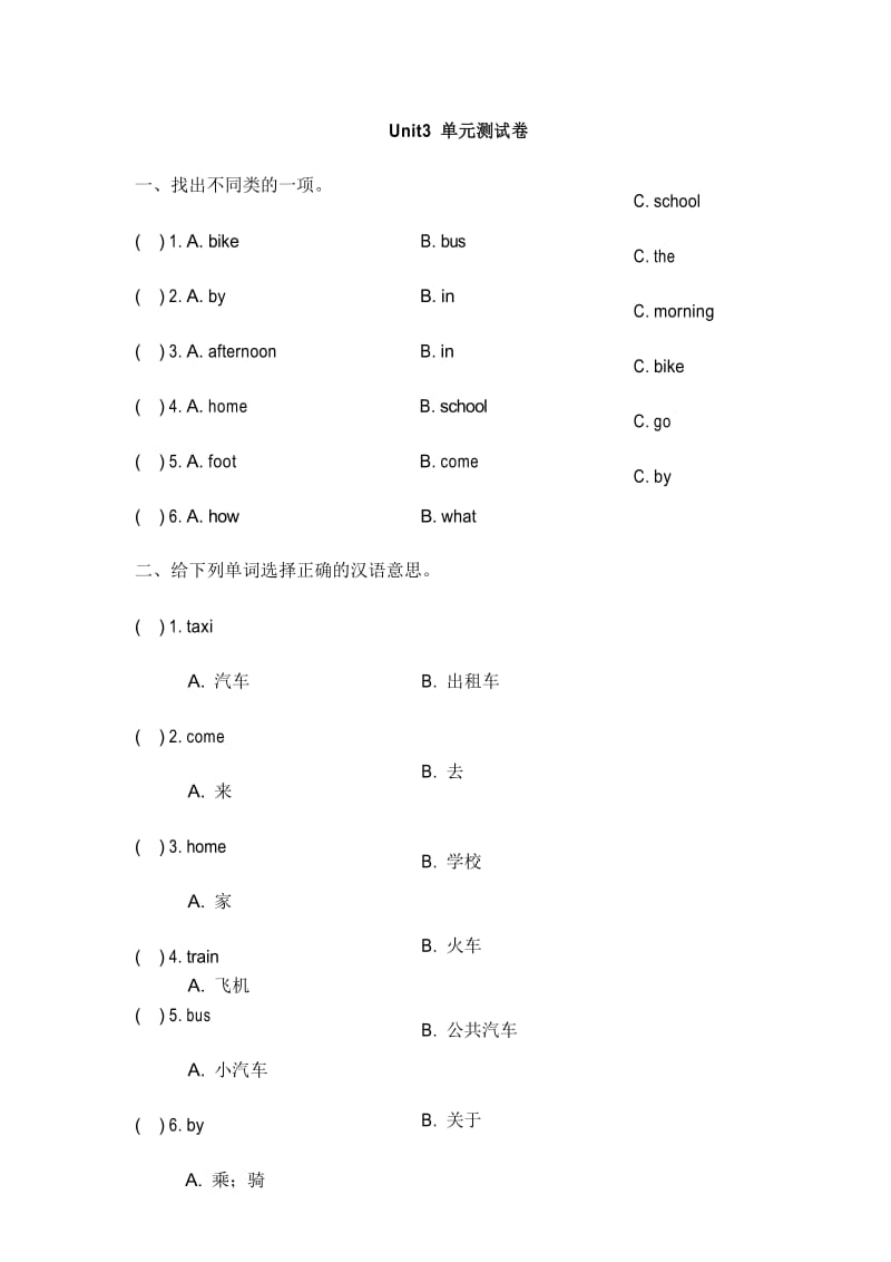 陕旅版英语三年级下册Unit3_单元测试卷 (2).docx_第1页