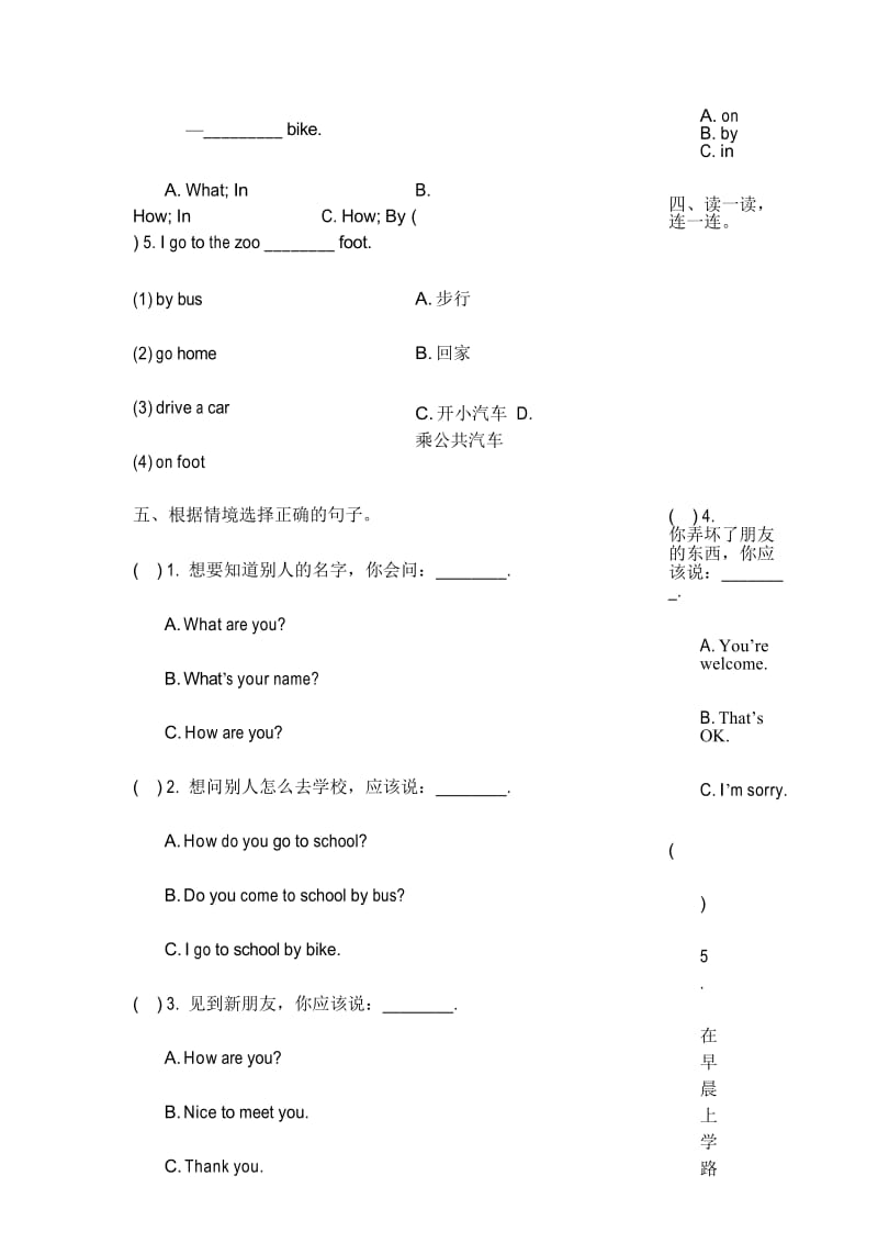 陕旅版英语三年级下册Unit3_单元测试卷 (2).docx_第3页