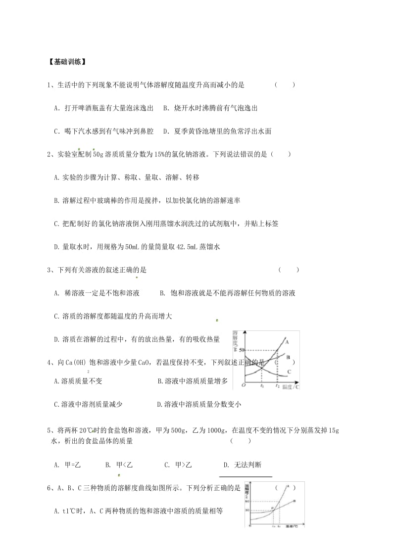 江苏省盐城市滨海县2020届中考化学一轮复习饱和溶液和溶解度导学案无答案20200420397.docx_第3页