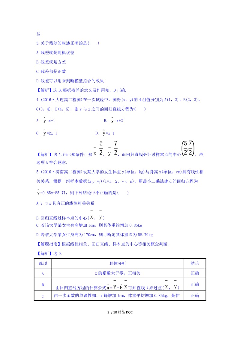 【最新】高中数学-高中数学人教版选修1-2课时提升作业一 1.1 回归分析的基本思想及其初步应用 精讲优练课型 Word版含答案.doc_第2页