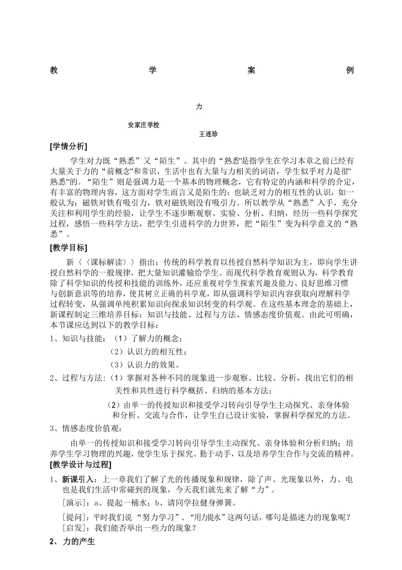 教学设计力公开课新课标初中物理教案.docx_第1页