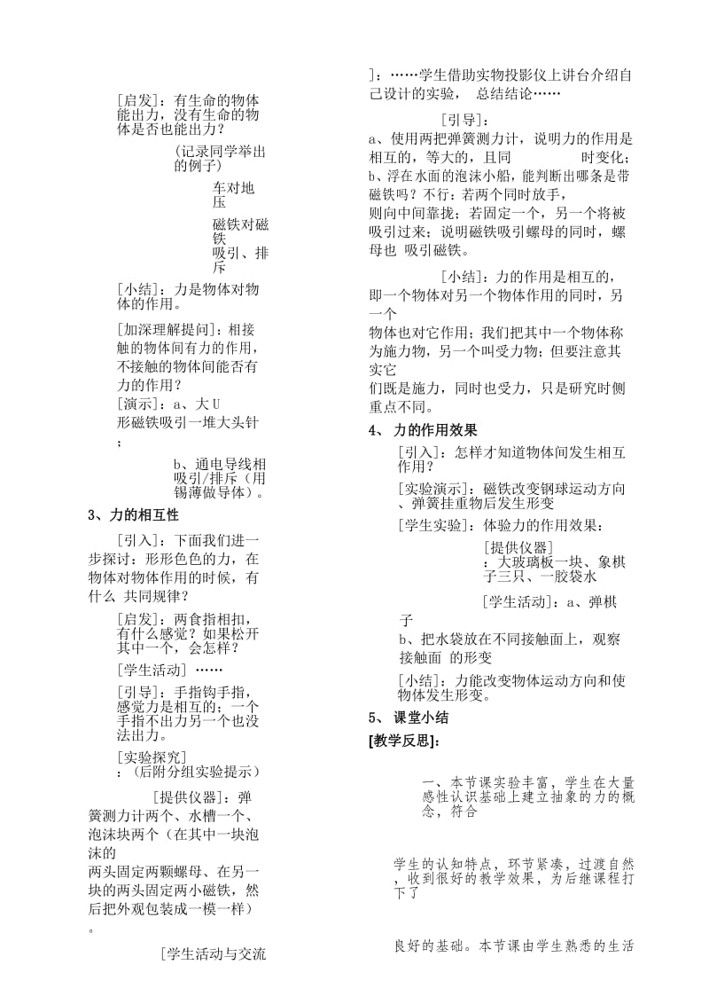 教学设计力公开课新课标初中物理教案.docx_第3页