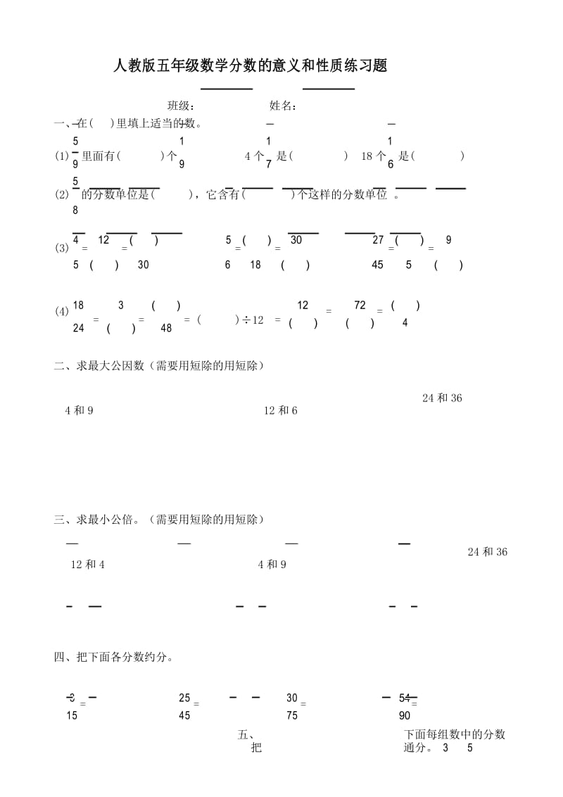 新部编五年级数学下册第4单元测试题.docx_第1页