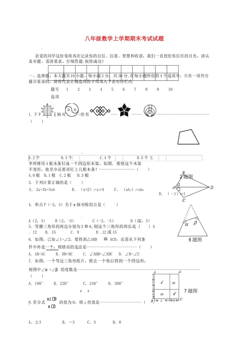 八年级数学上学期期末考试试题无答案.docx_第1页