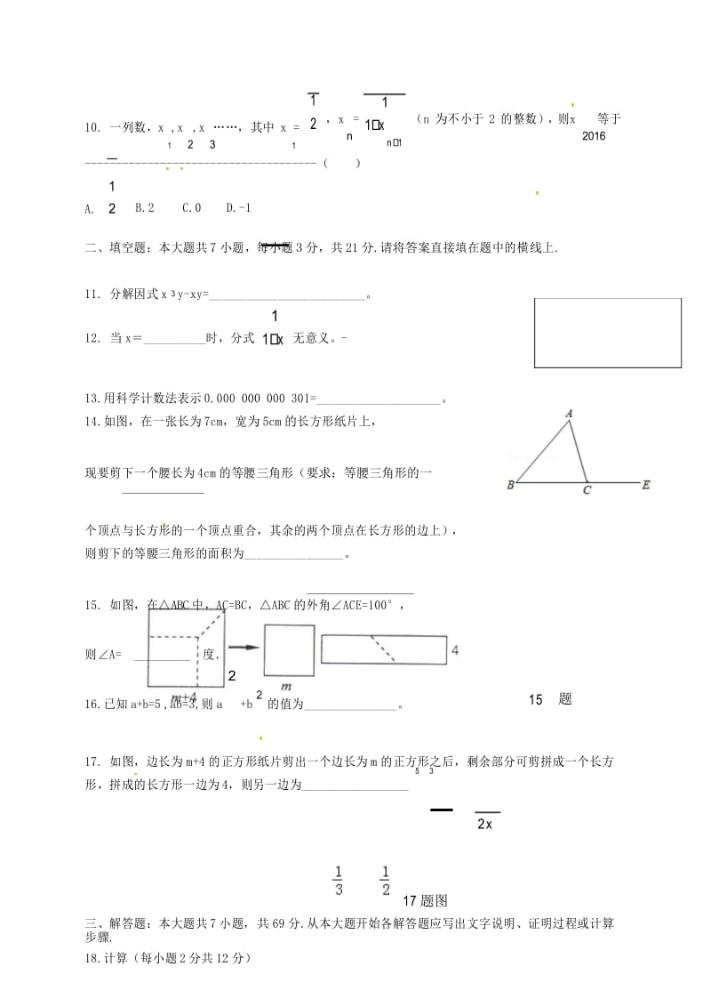 八年级数学上学期期末考试试题无答案.docx_第3页