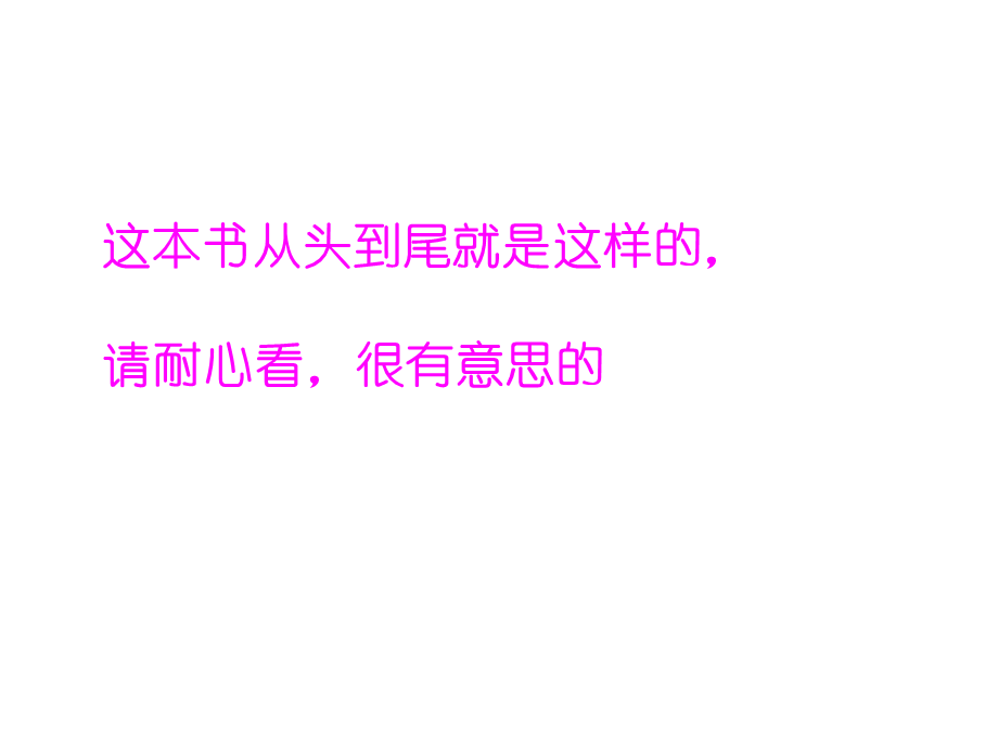 你真的不算什么.ppt_第1页