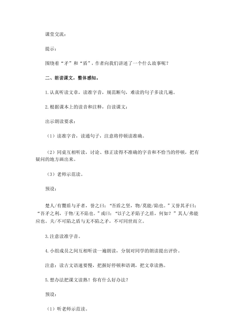 (部编版)统编五年级语文下册15《自相矛盾》教学教案.docx_第3页