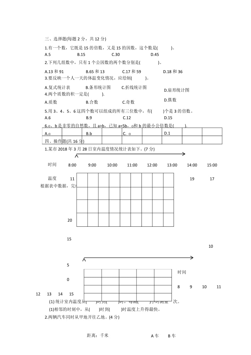 苏教版五年级数学下册二三单元 综合练习.docx_第3页