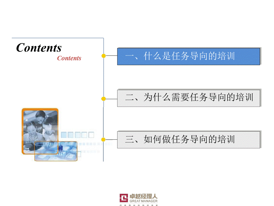 以任务为导向的培训管理.pptx_第3页