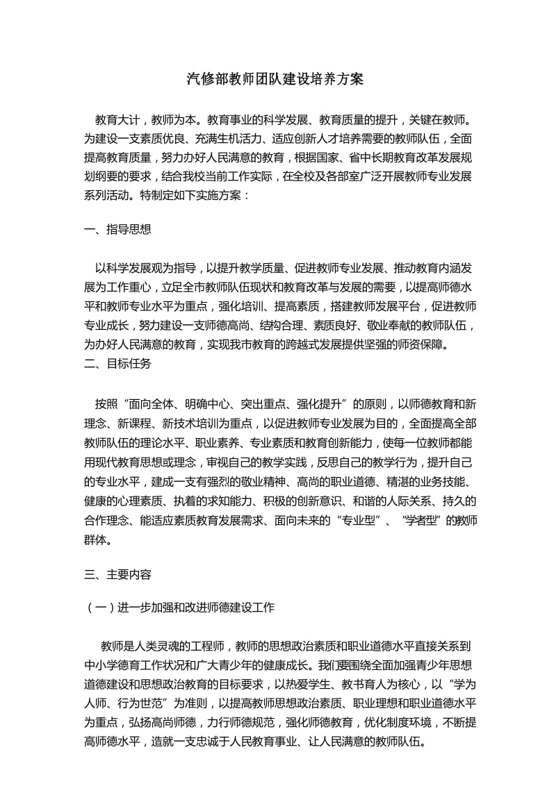 教师团队实施培养方案.docx_第1页