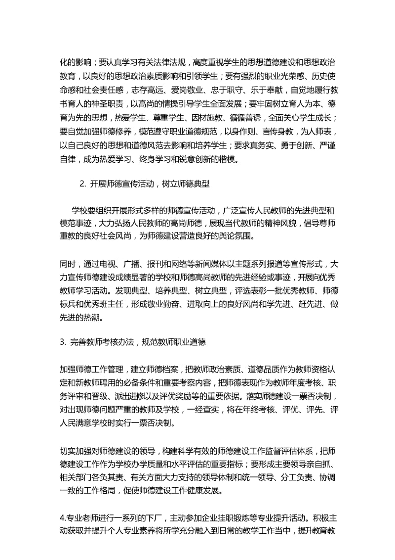 教师团队实施培养方案.docx_第3页