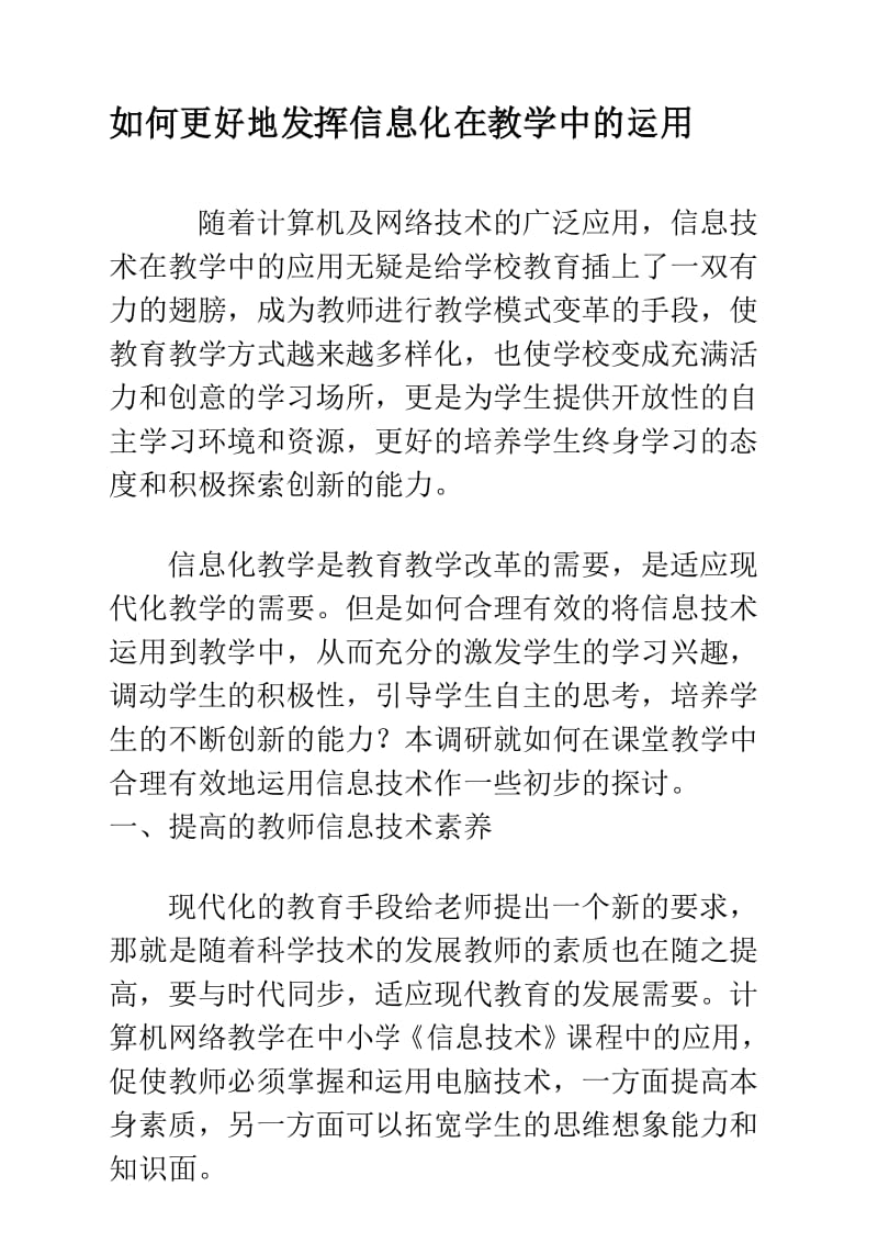 信息化在教学中的运用.docx_第1页