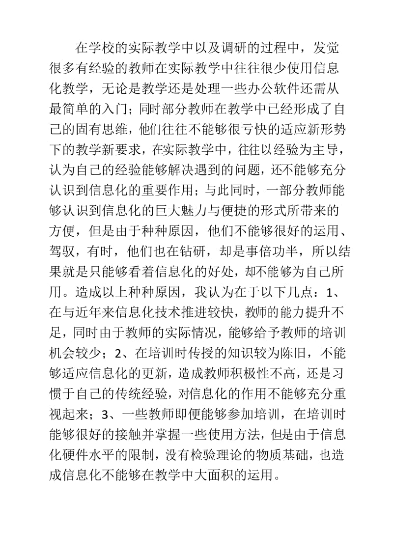 信息化在教学中的运用.docx_第2页