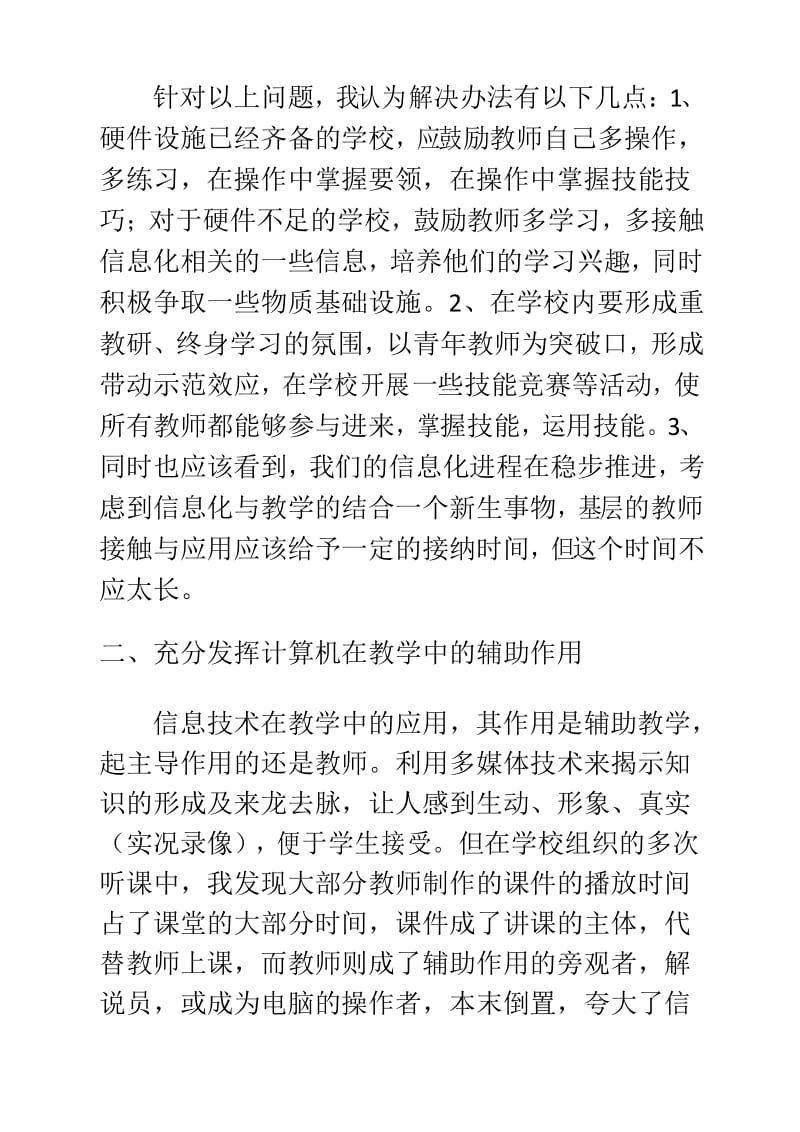 信息化在教学中的运用.docx_第3页