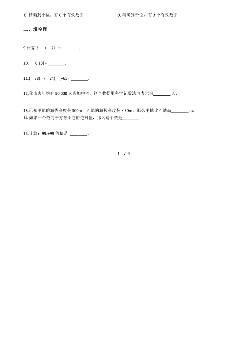 浙教版七年级数学上册 第二章 有理数的运算 单元测试试题.docx_第2页