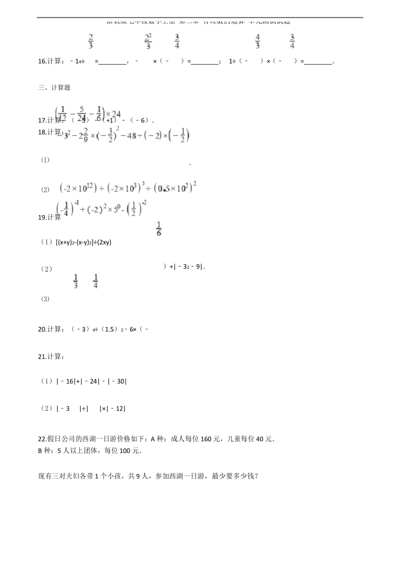 浙教版七年级数学上册 第二章 有理数的运算 单元测试试题.docx_第3页