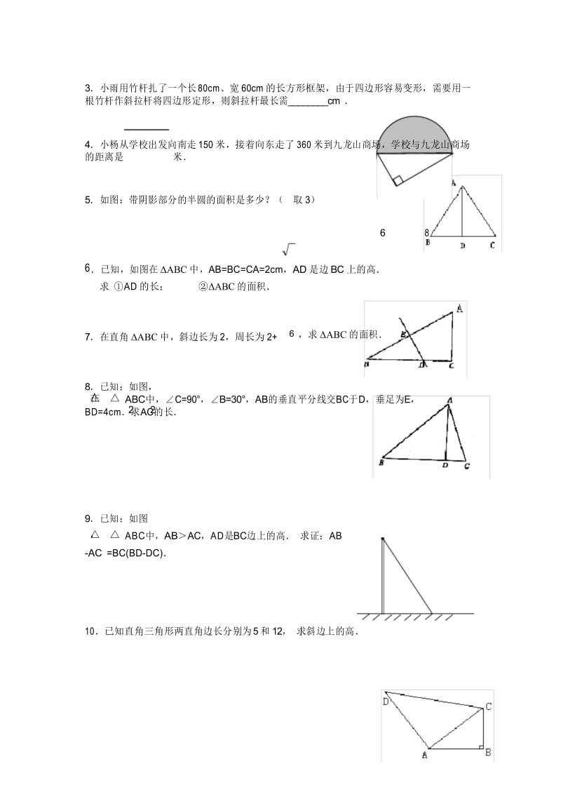 新人教版八年级数学下册17.1《勾股定理》专项练习.docx_第3页