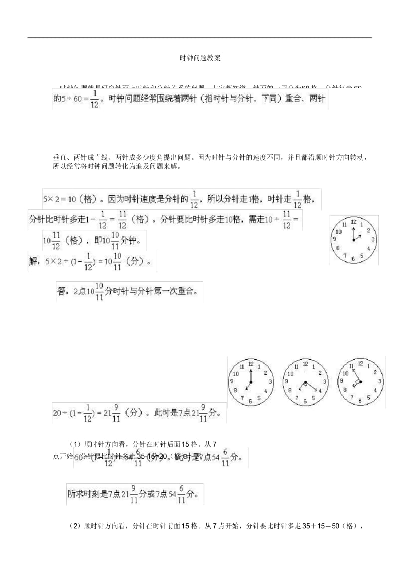 六年级 时钟问题教案.docx_第1页