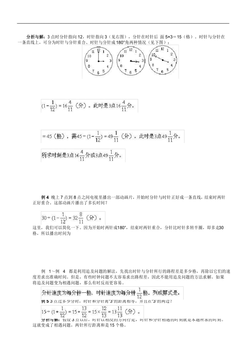 六年级 时钟问题教案.docx_第3页