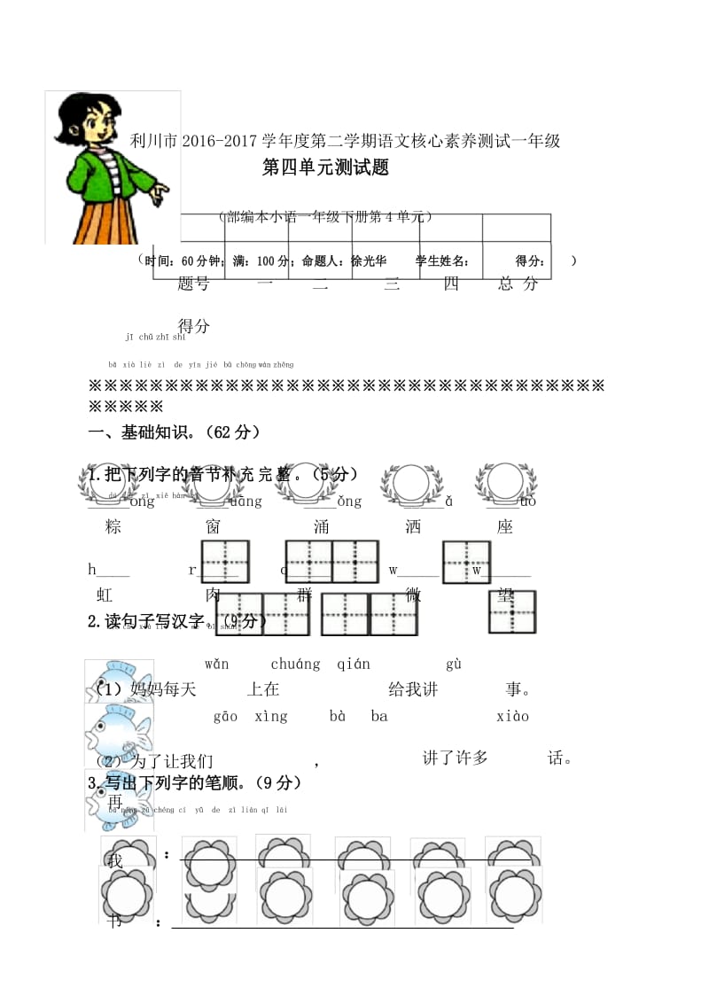 部编本一年级语文下册测试题.docx_第1页