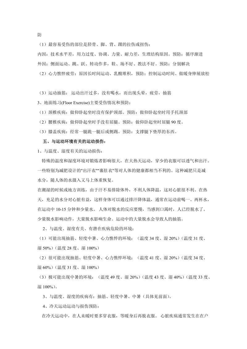 健美操的损伤预防.doc_第3页