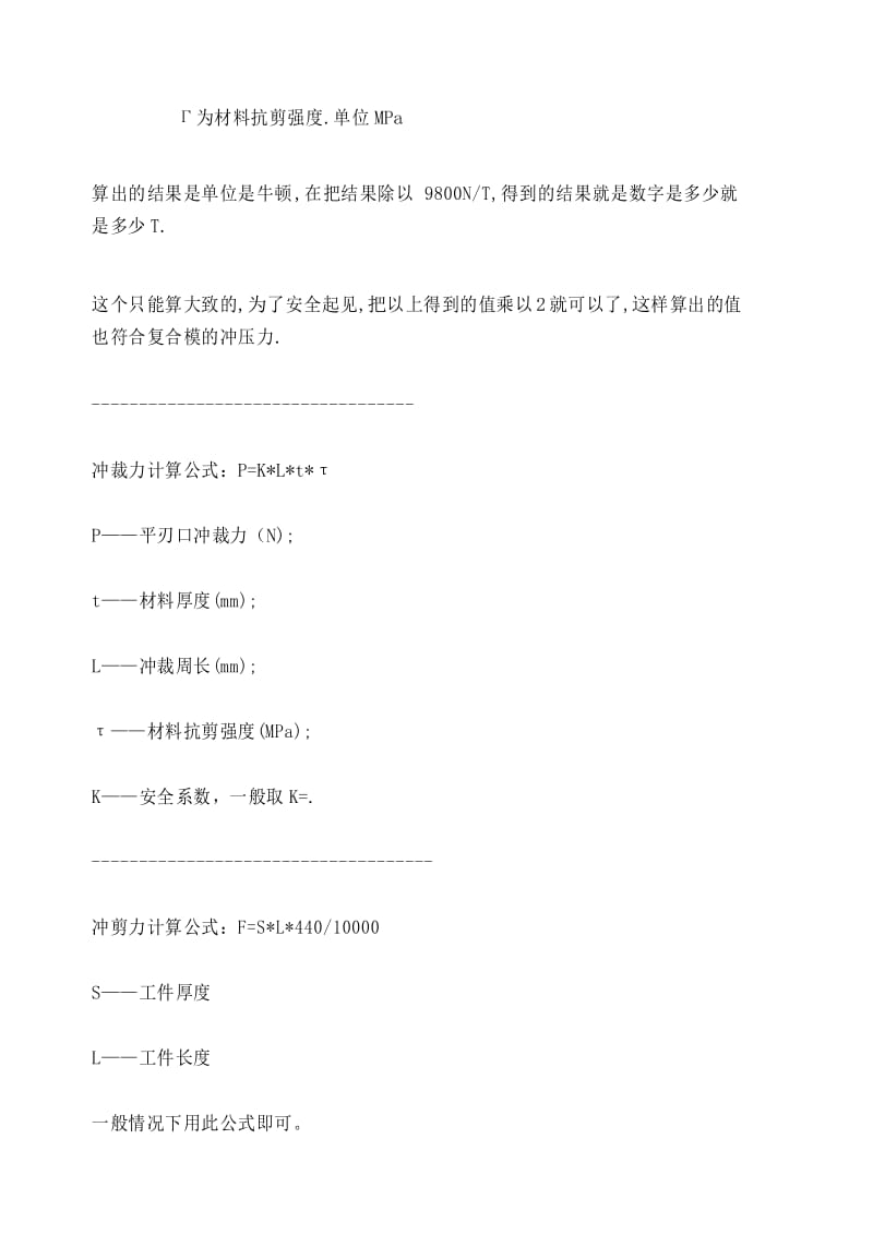 冲床冲裁力计算公式.docx_第3页