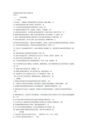 建筑材料形成性考核作业册参考答案doc资料.docx