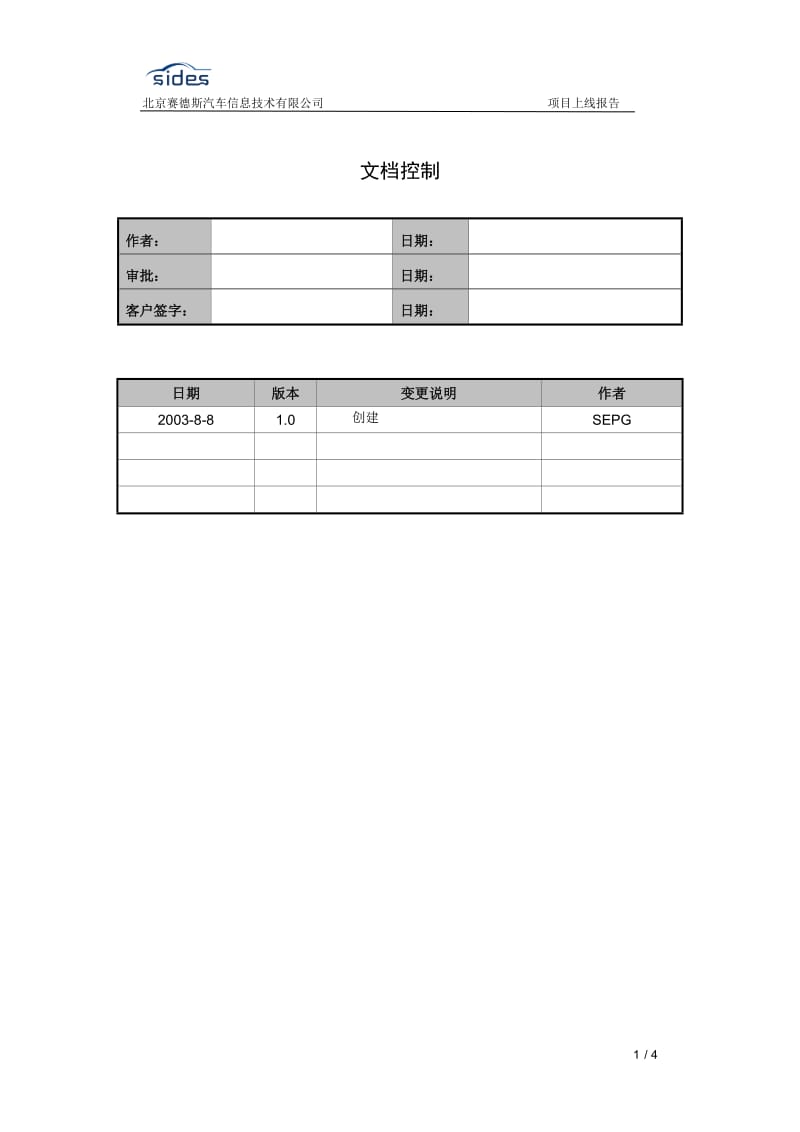 项目上线报告.doc_第2页