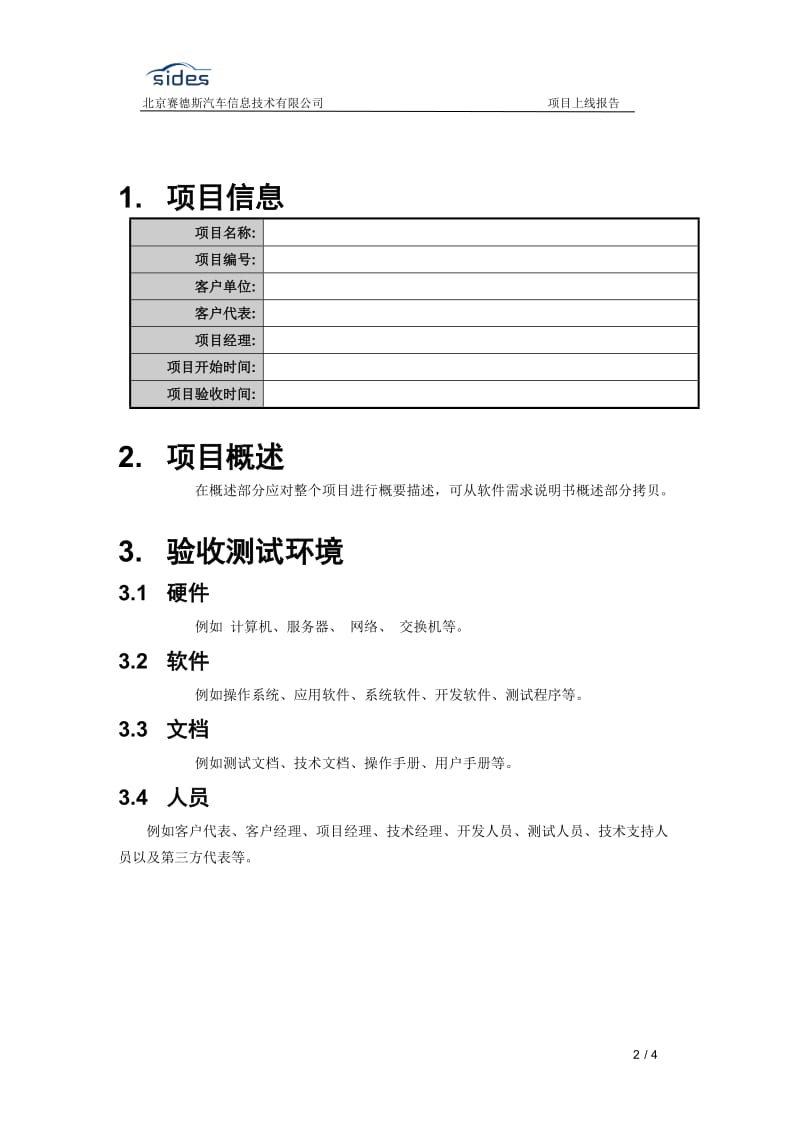 项目上线报告.doc_第3页