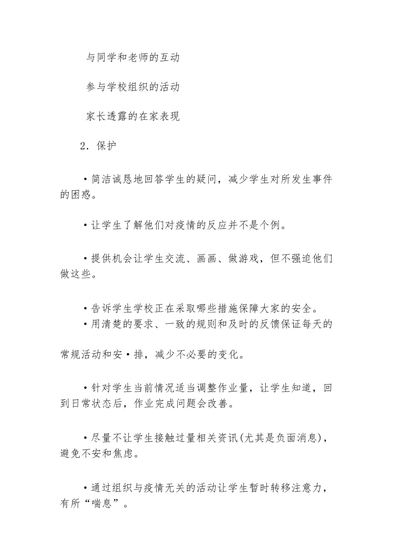 小学返校复课教师心理调适指南.docx_第3页