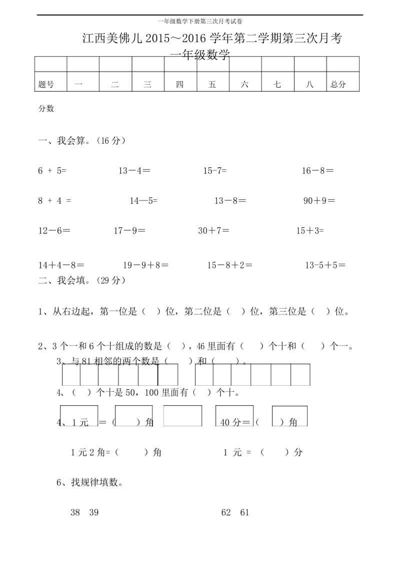 一年级数学下册第三次月考试卷.docx_第1页