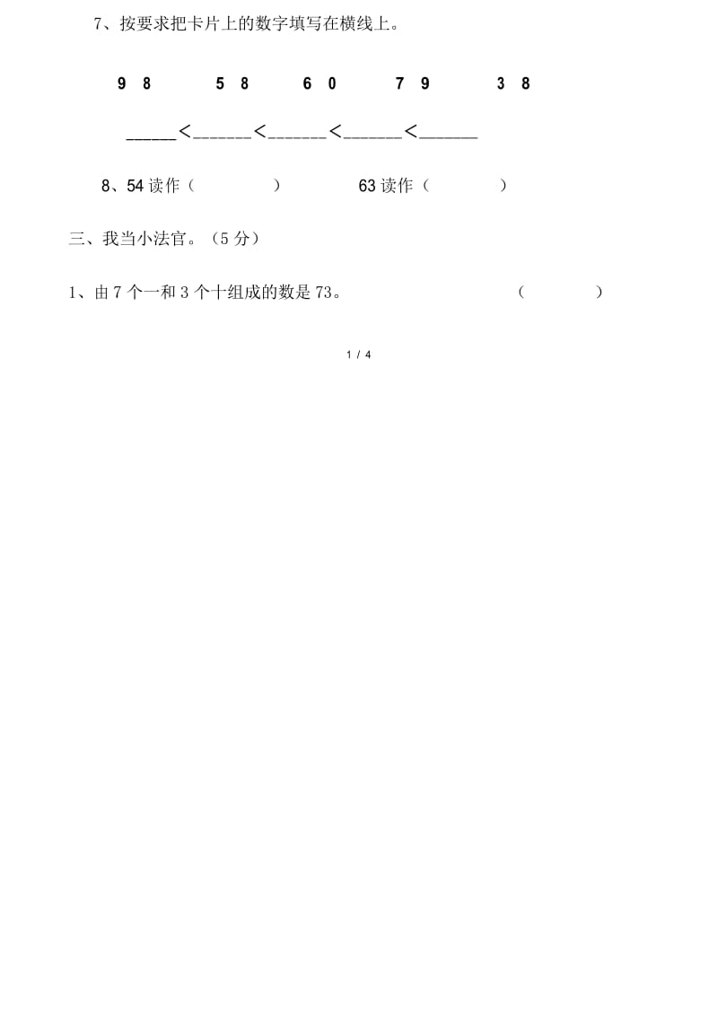 一年级数学下册第三次月考试卷.docx_第2页