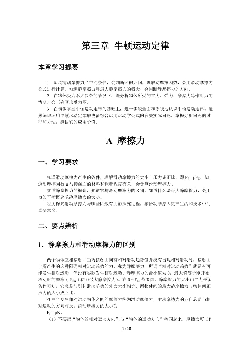 第三章牛顿运动定律.docx_第1页