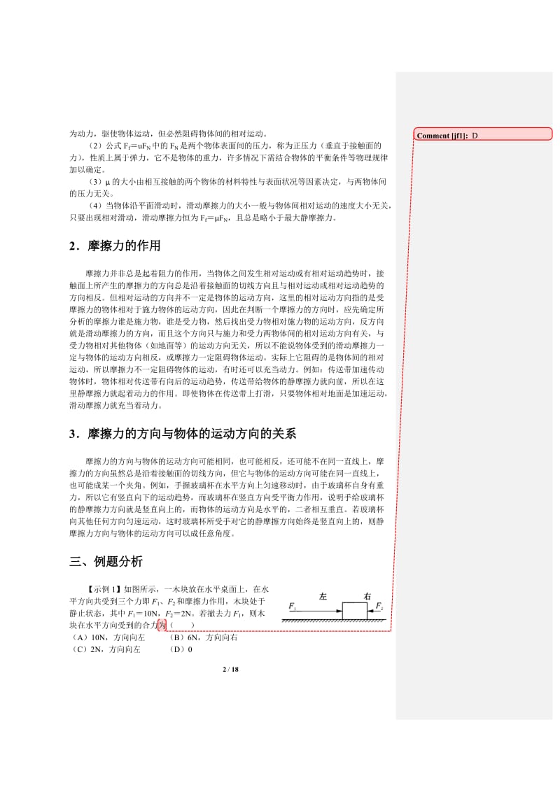 第三章牛顿运动定律.docx_第2页