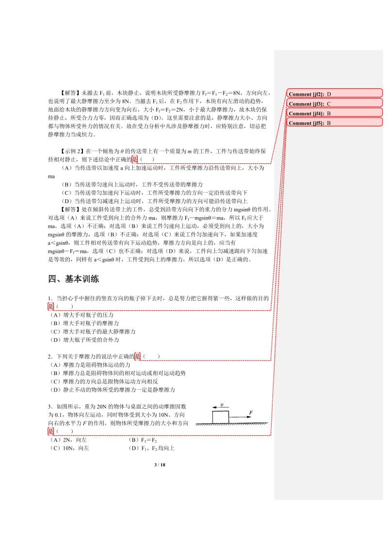 第三章牛顿运动定律.docx_第3页