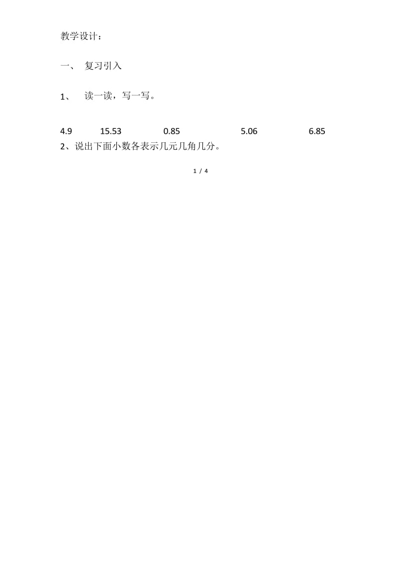 三年级下册数学教案- 5.1 一位小数的大小比较.docx_第2页