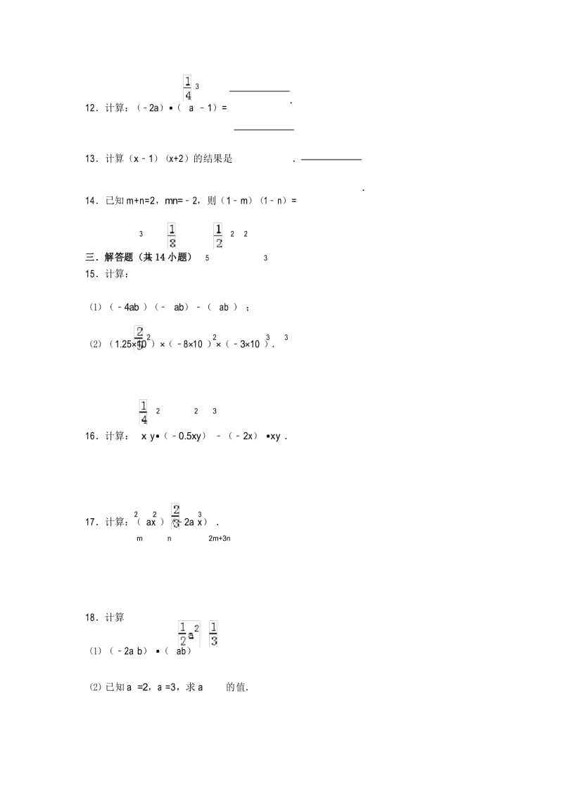 七年级(下)整式的乘法.docx_第3页