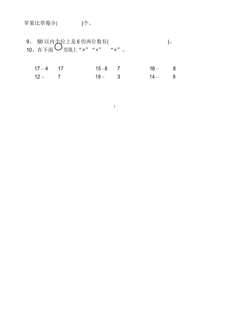 人教版一年级数学下册--复学摸底试卷1(含答案).docx_第2页