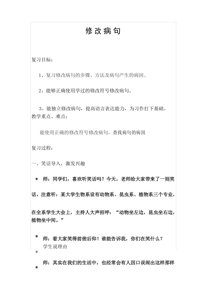 三年级修改病句教案.docx_第1页