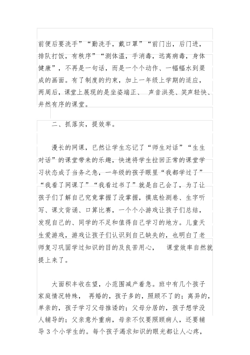 2020年疫情后复学班级管理总结.docx_第3页