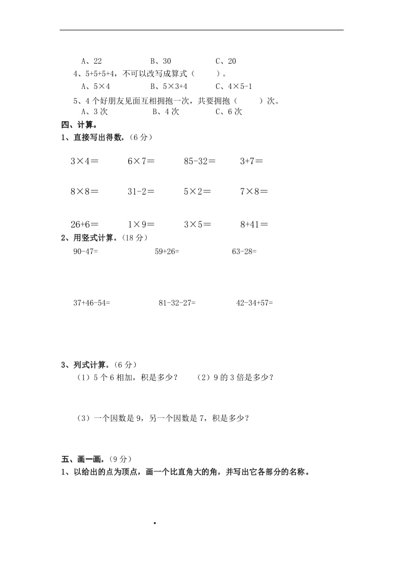 人教版二年级数学上册期末测试题.docx_第3页