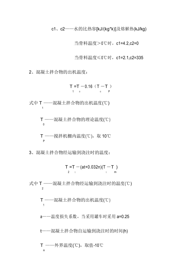 冬季施工热工计算.docx_第3页