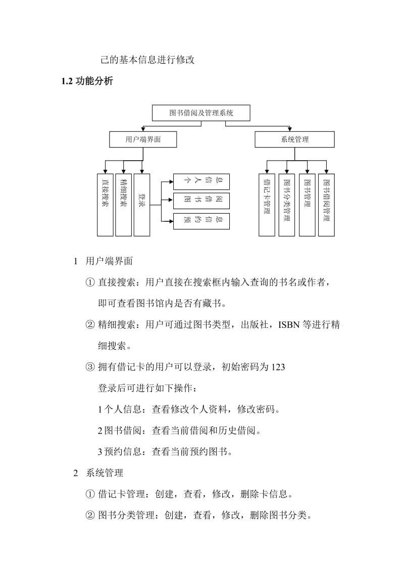 基于WEB的图书借阅及管理系统开发.doc_第3页