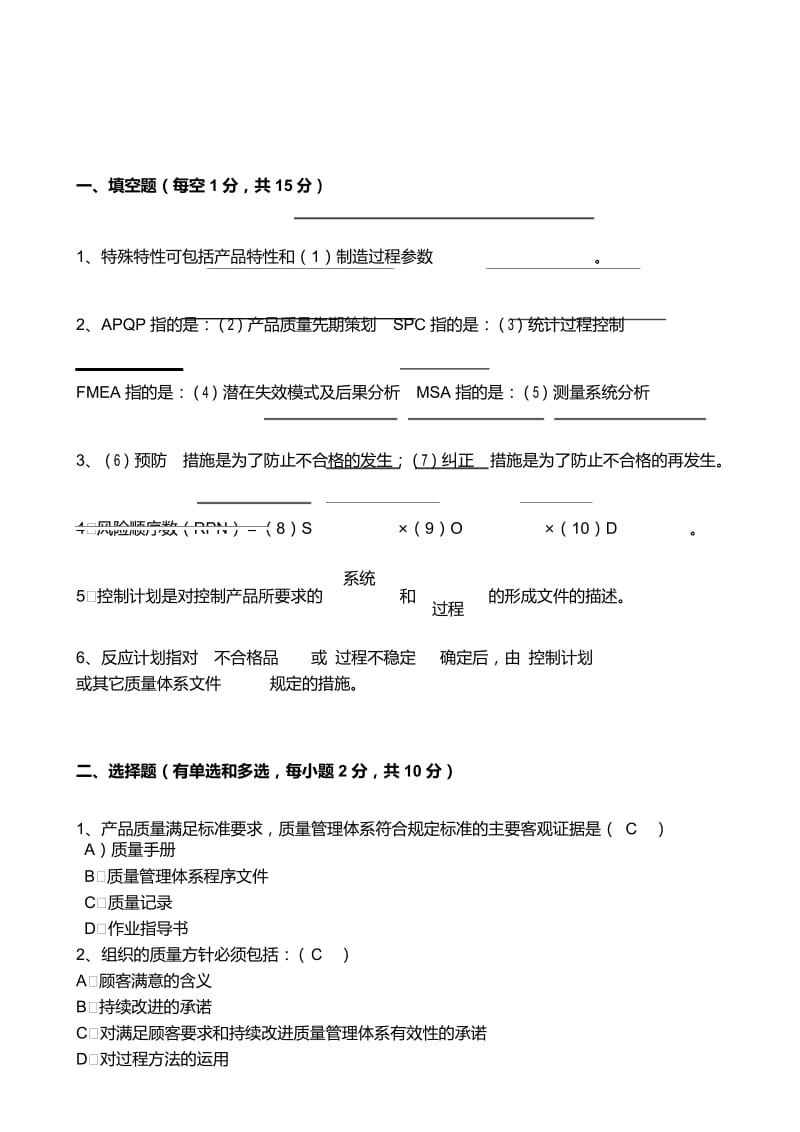 TS16949及五大工具培训试题答案.docx_第1页