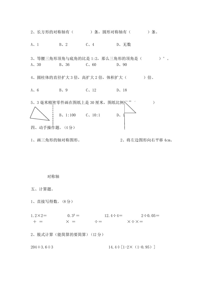 小学六年级数学下册期末试卷及答案(小学人教版).docx_第3页