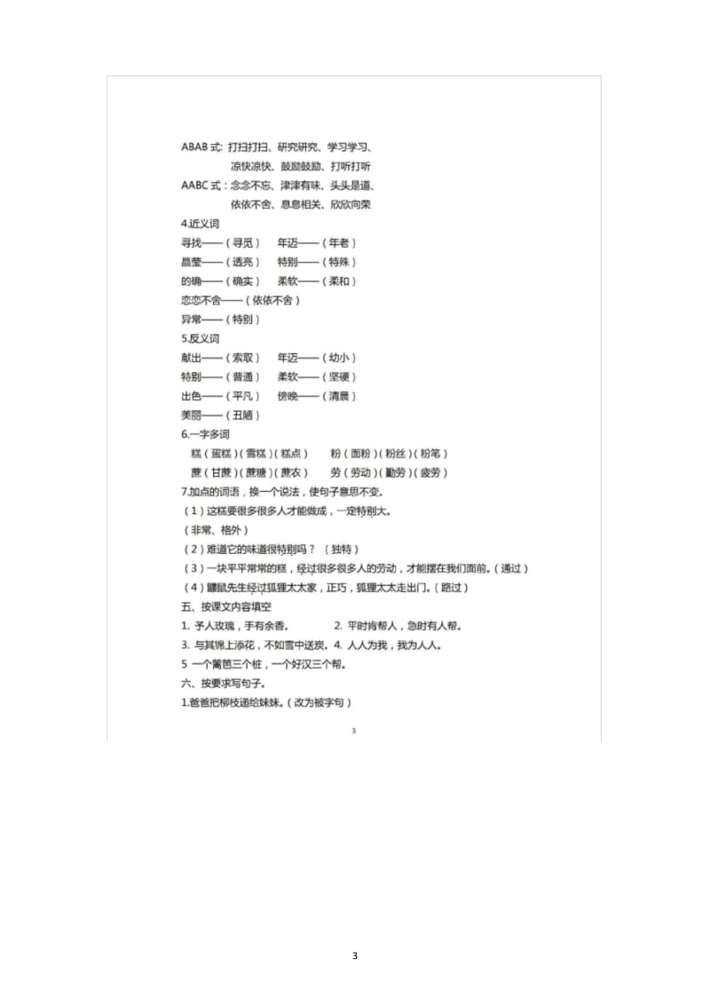 部编版二年级语文下册《第二单元知识点总结》.docx_第3页