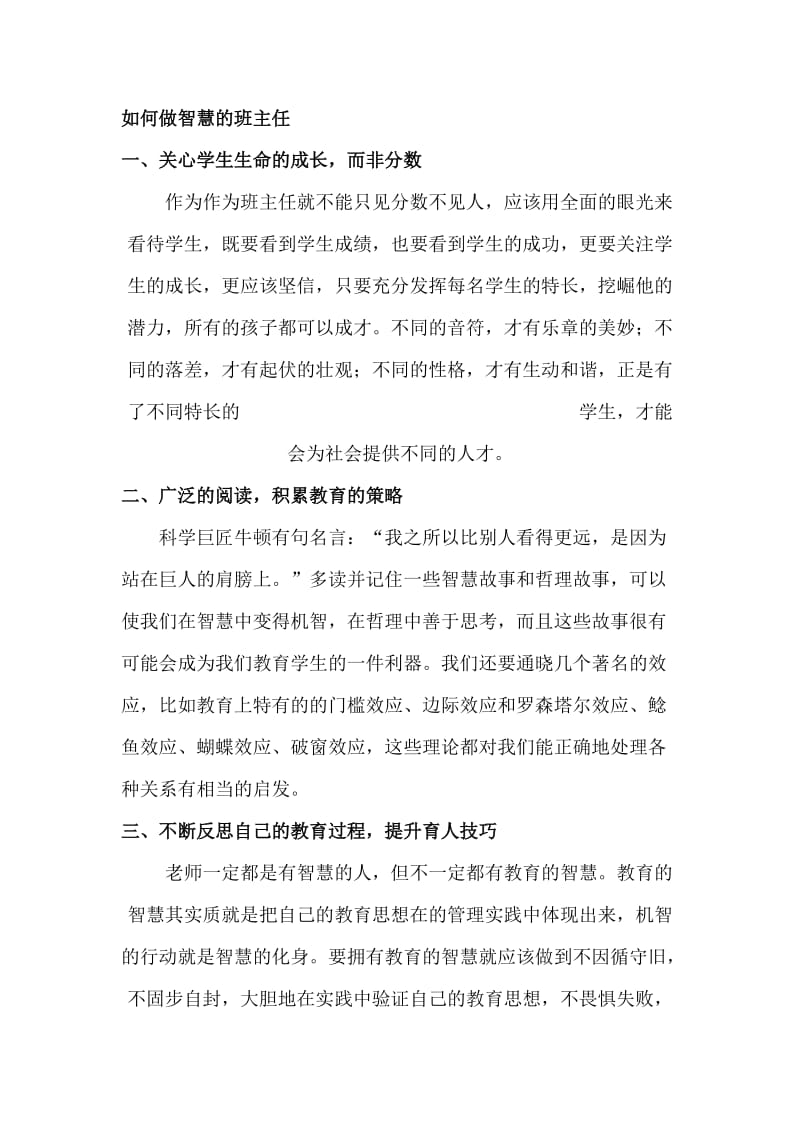 如何做智慧的班主任.doc_第1页