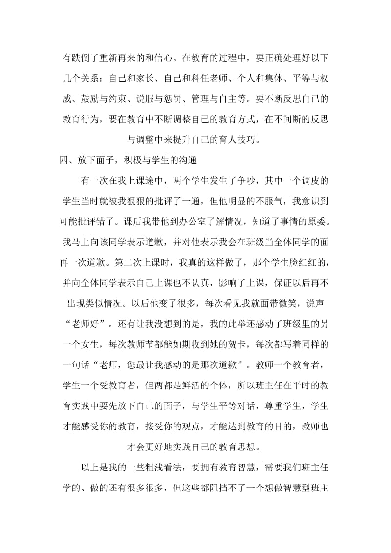 如何做智慧的班主任.doc_第2页