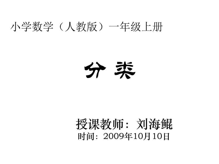 课件(刘海鲲）.ppt_第1页